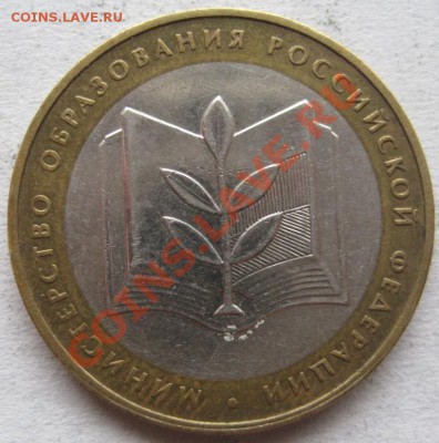 10 рублей Министерства комплект (из оборота) до 10.04, 22-00 - IMG_2854.JPG