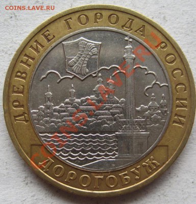 10 рублей ДГР 2002-04 из оборота до 10.04 до 22-00 - IMG_2873.JPG