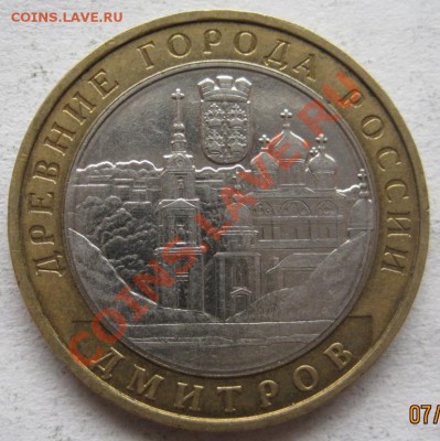 10 рублей ДГР 2002-04 из оборота до 10.04 до 22-00 - IMG_2875.JPG