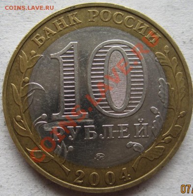 10 рублей ДГР 2002-04 из оборота до 10.04 до 22-00 - IMG_2876.JPG