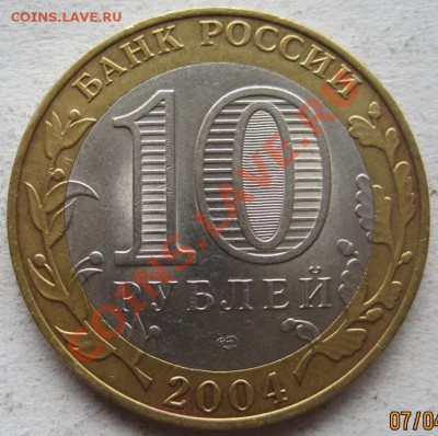 10 рублей ДГР 2002-04 из оборота до 10.04 до 22-00 - IMG_2880.JPG