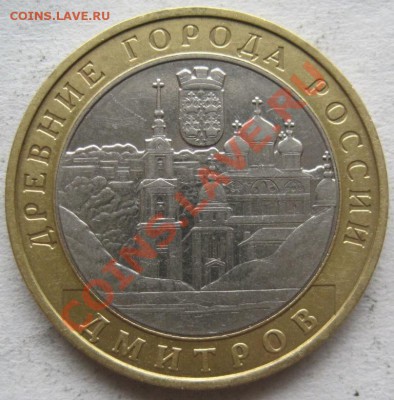 10 рублей ДГР 2002-06 из оборота до 10.04 до 22-00 - IMG_2860.JPG