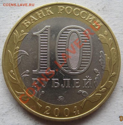 10 рублей ДГР 2002-06 из оборота до 10.04 до 22-00 - IMG_2861.JPG