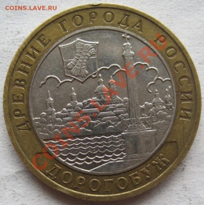 10 рублей ДГР 2002-06 из оборота до 10.04 до 22-00 - IMG_2862.JPG
