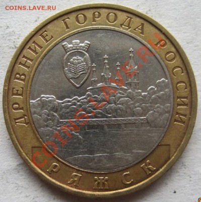 10 рублей ДГР 2002-06 из оборота до 10.04 до 22-00 - IMG_2864.JPG
