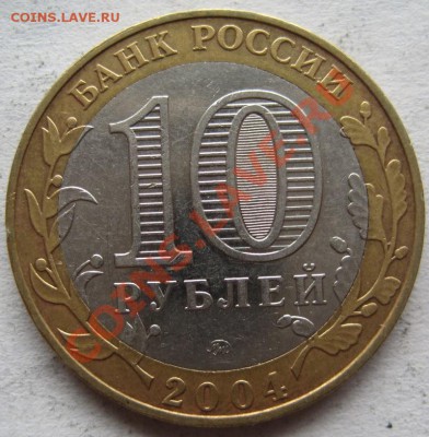 10 рублей ДГР 2002-06 из оборота до 10.04 до 22-00 - IMG_2865.JPG