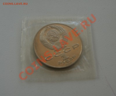 1 рубль 1990 Чайковский, Пруф до 13.04 22.00 МСК с рубля - DSC04799.JPG