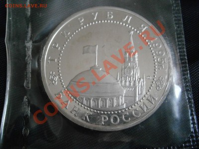 Юб. монеты России 1994-1995  Proof  в запайках - P4070016.JPG