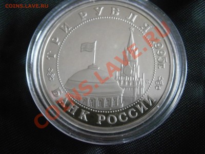 Юб. монеты России 1994-1995  Proof  в запайках - P4070020.JPG