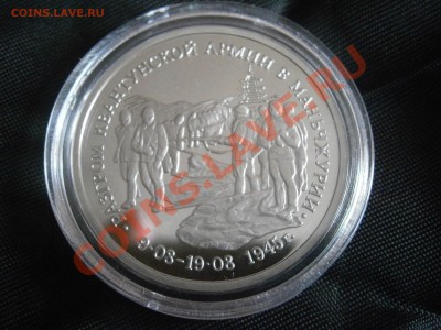 Юб. монеты России 1994-1995  Proof  в запайках - P4070019.JPG