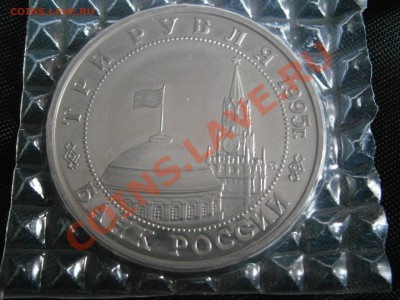 Юб. монеты России 1994-1995  Proof  в запайках - P4070024.JPG