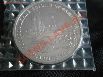 Юб. монеты России 1994-1995  Proof  в запайках - P4070023.JPG