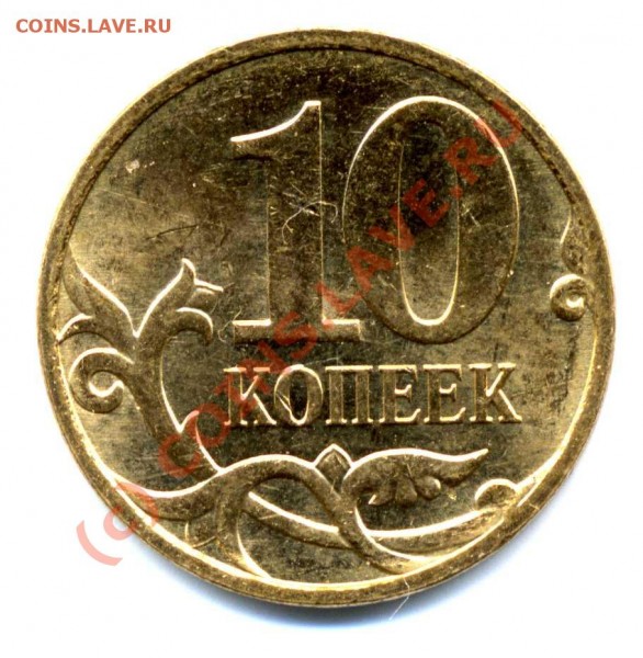 10 копеек 2007 М Раскол? - 10 коп 003