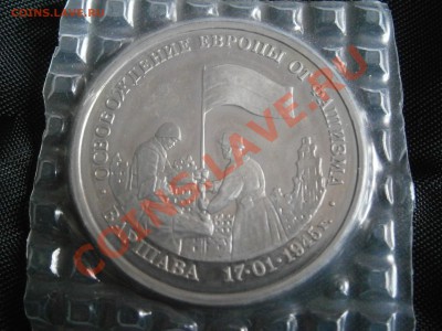 Юб. монеты России 1994-1995  Proof  в запайках - P4070029.JPG