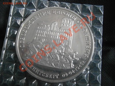 Юб. монеты России 1994-1995  Proof  в запайках - P4070031.JPG