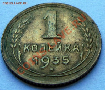 1 копейка 1930,1 копейка 1935 - kopeika1