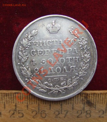 рубль 1829спб-нг  оценка - масон-3