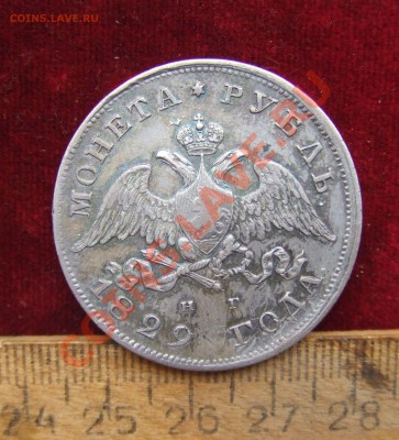 рубль 1829спб-нг  оценка - масон-1