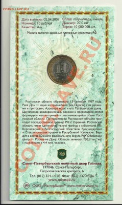 Буклет Ростовская Область  8.04.12 в 22-00 по мск(короткий) - буклет