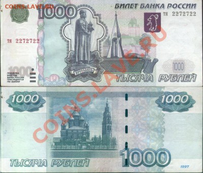 1000 рублей "радар" - 1тр
