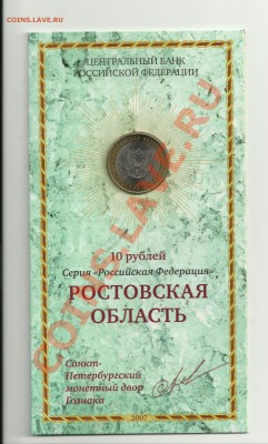 Буклет Ростовская Область  8.04.12 в 22-00 по мск(короткий) - 12