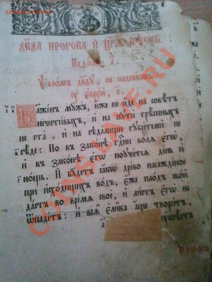 Церковная книга, примерно 19 век - 2012-04-07 16.26.42