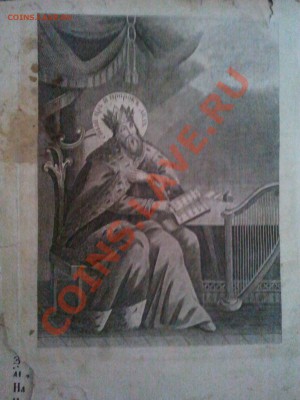 Церковная книга, примерно 19 век - 2012-04-07 16.32.00