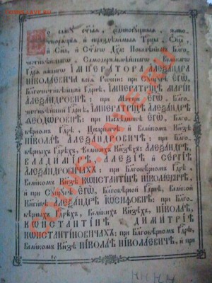 Церковная книга, примерно 19 век - 2012-04-07 16.27.35