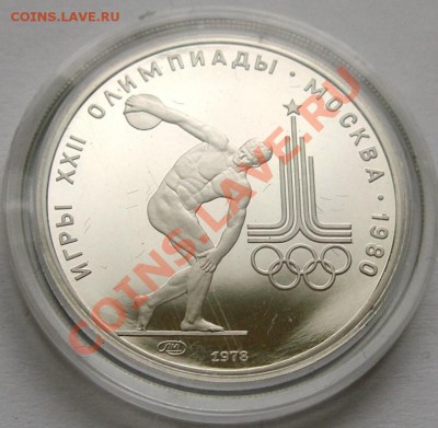 Олимпиада-80 ПЛАТИНА 150 руб Дискобол ПРУФ - 2.JPG