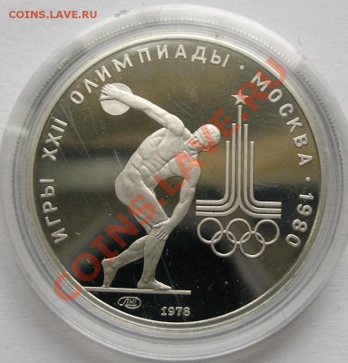Олимпиада-80 ПЛАТИНА 150 руб Дискобол ПРУФ - 3.JPG