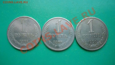 1рубль 1964г,67г,90г. - DSC00996.JPG