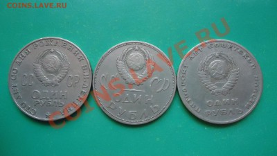 Юбилейные рубли-3шт.1965г,67г,70г. - DSC00993.JPG