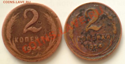 2 копейки 1924г ...2штучки с гладким и рифлеными гуртами - DSC00016_cr