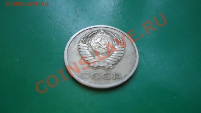 20 копеек 1976год. - DSC01008.JPG