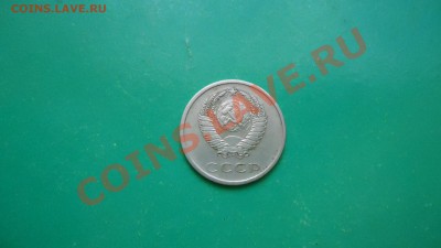20 копеек 1976год. - DSC01007.JPG