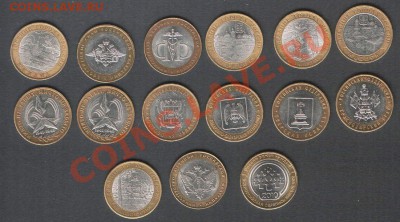 15 монет биметалл 10р.ДГР,Министерства,Перепись,Регионы - Изображение 494