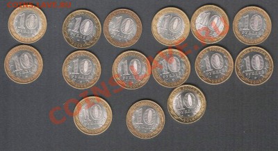 15 монет биметалл 10р.ДГР,Министерства,Перепись,Регионы - Изображение 495
