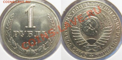 1 рубль 1991 М мешковой до 11.04 - 22.00 - 1 рубль 1991 М мешок.JPG