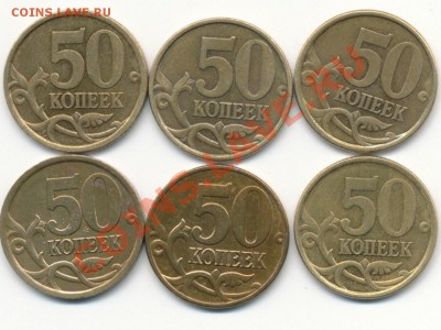 Разновиды 50 коп 2003г СП и М - IMG_0001