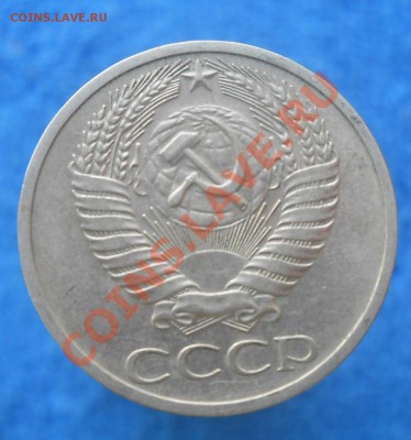 50 копеек 1970 - DSCN0234