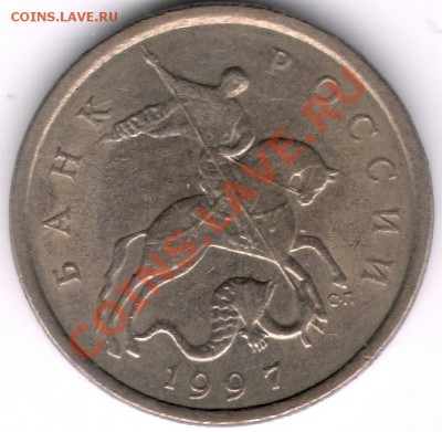 5 копеек 1997 СП Шт. 1.4 оценка - сканирование0512