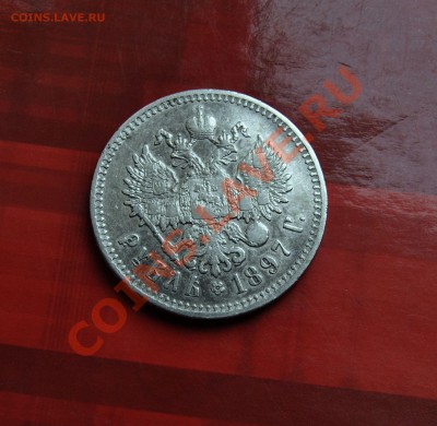 РУБЛЬ 1897год(**) (СИМПАТИЧНЫЙ)до 11.04.2012 в 22.30МСК - _DSC4210.JPG