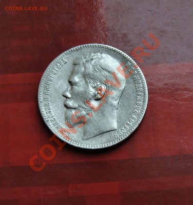 РУБЛЬ 1897год(**) (СИМПАТИЧНЫЙ)до 11.04.2012 в 22.30МСК - _DSC4211.JPG