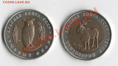 Комплект Красная Книга 91г. - КК91_1