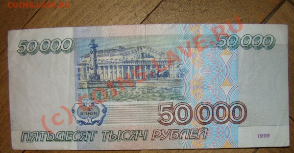 Оцените купюры различных стран и годов - 50 1.JPG