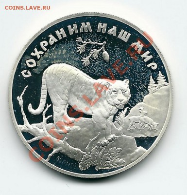 3 рубля 1996 сохраним наш мир до 08.04.2012 - 2012-04-07 22-04-20_0299