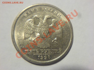 5 рублей 1998ММД монограмма приближена к лапе вплотную - DSC03390.JPG