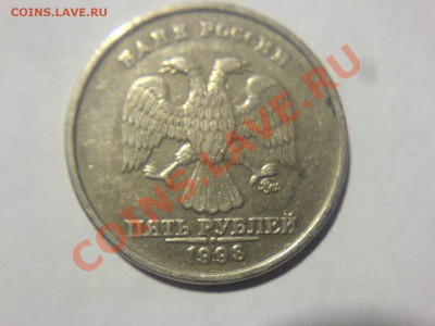 5 рублей 1998ММД монограмма приближена к лапе вплотную - DSC03392.JPG