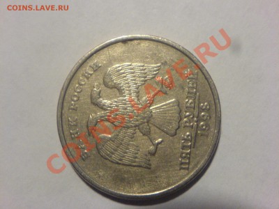 5 рублей 1998ММД монограмма приближена к лапе вплотную - DSC03393.JPG