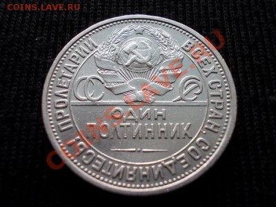 Полтинник 1926г.ПЛ серебро до 10.04.12г. в 22:00 по Москве - 126 2+